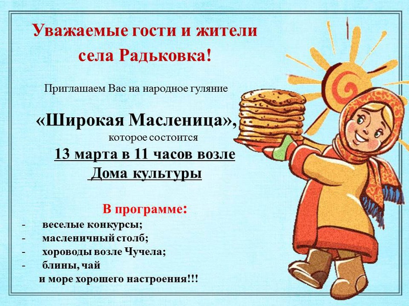 Актуальность проекта масленица